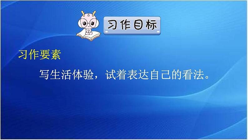 第三单元  ______让生活更美好 人教统编版六年级语文上册单元同步作文教学课件PPT07