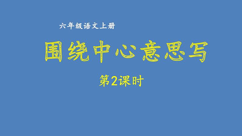 第2课时第1页