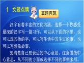 第五单元 围绕中心意思写 人教统编版六年级语文上册单元同步作文教学课件PPT