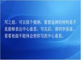 第五单元 围绕中心意思写 人教统编版六年级语文上册单元同步作文教学课件PPT