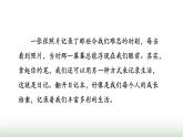 第二单元 人教版三年级语文上册同步作文教学课件PPT+教案+评价单