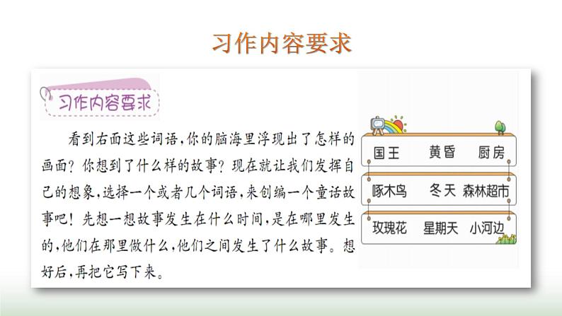 第3单元  第1课时第6页