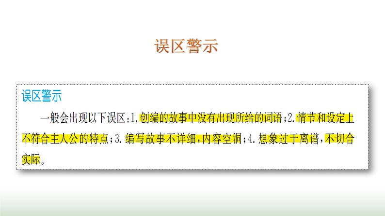 第3单元  第1课时第7页