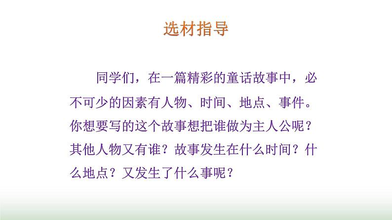 第3单元  第1课时第8页