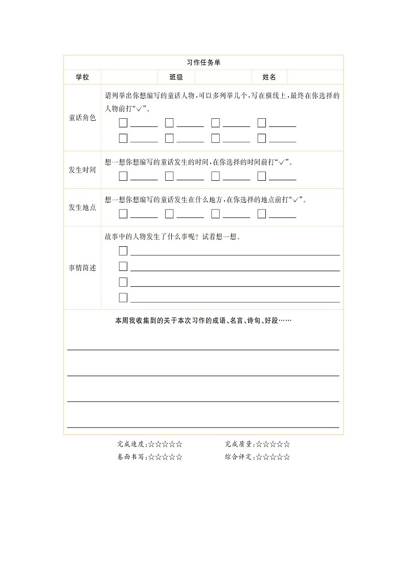 习作任务单第1页