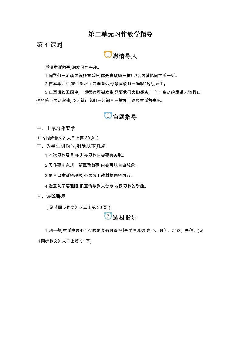 第三单元 我来编童话第1页