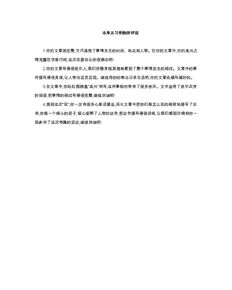本单元习作教师评语第1页