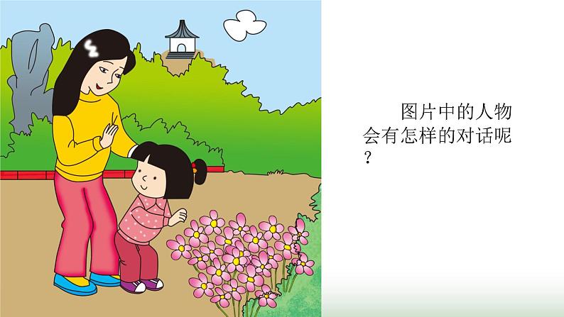 第8单元  第1课时第2页