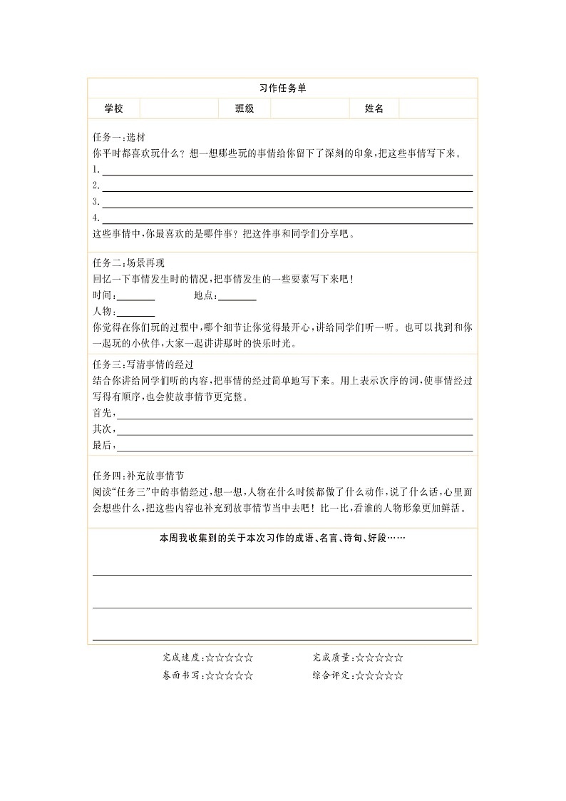 习作任务单第1页