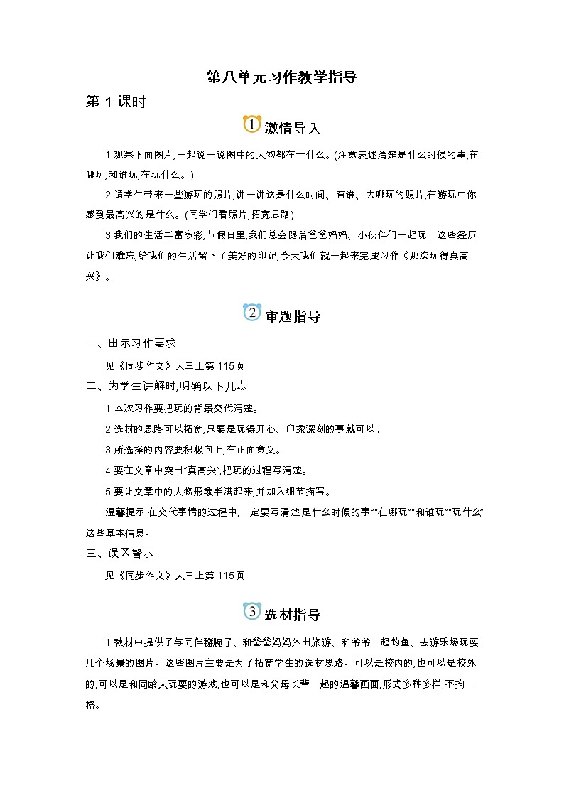 第八单元 那次玩得真高兴第1页