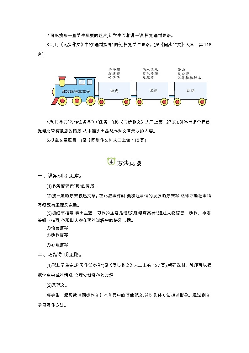 第八单元 那次玩得真高兴第2页