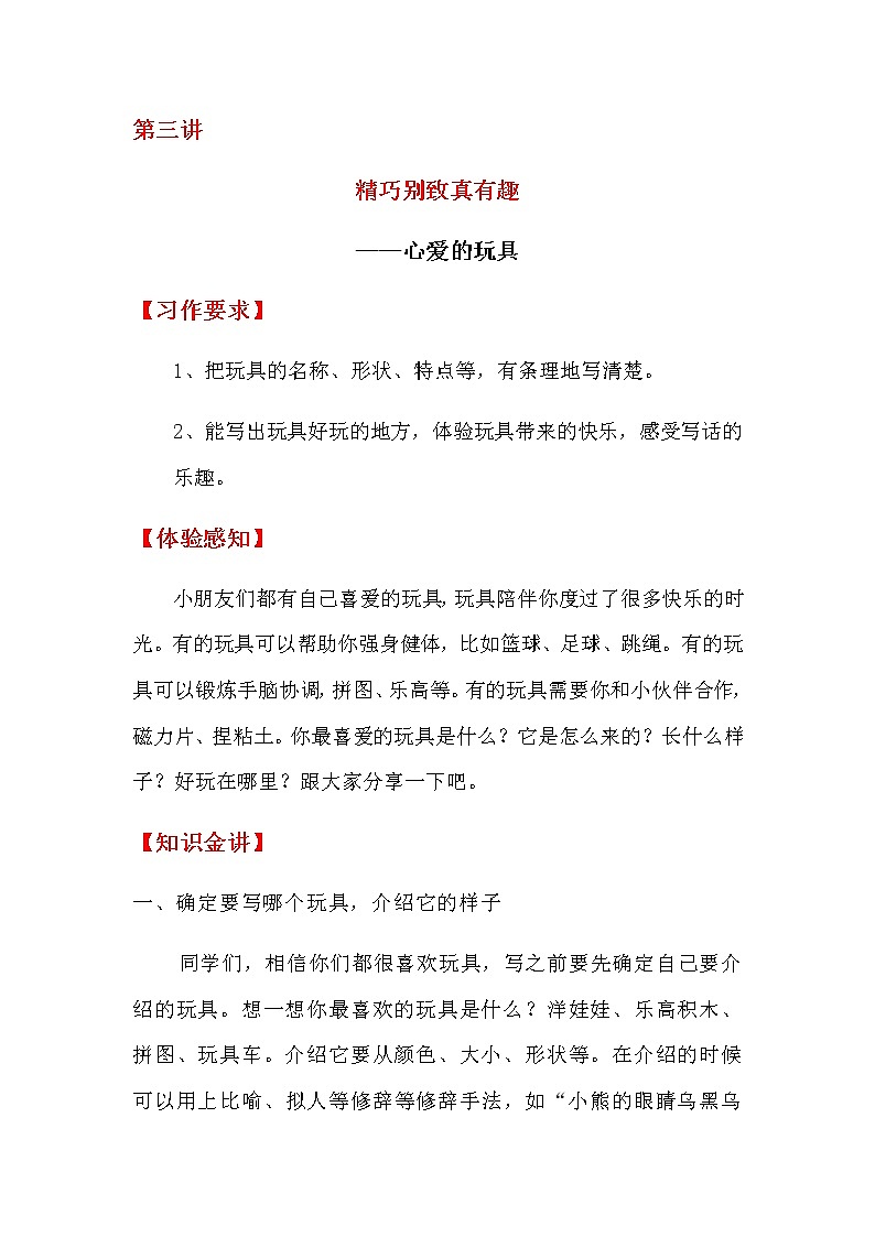 金讲作文二年级暑假第三讲第1页