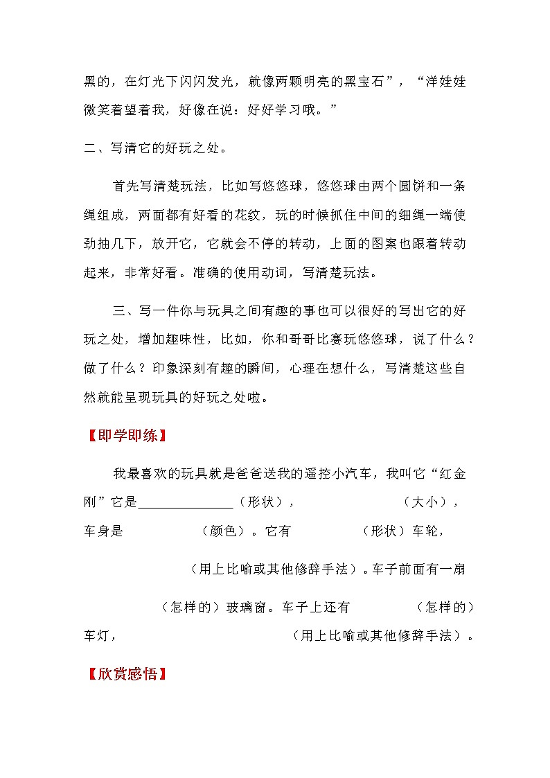 金讲作文二年级暑假第三讲第2页