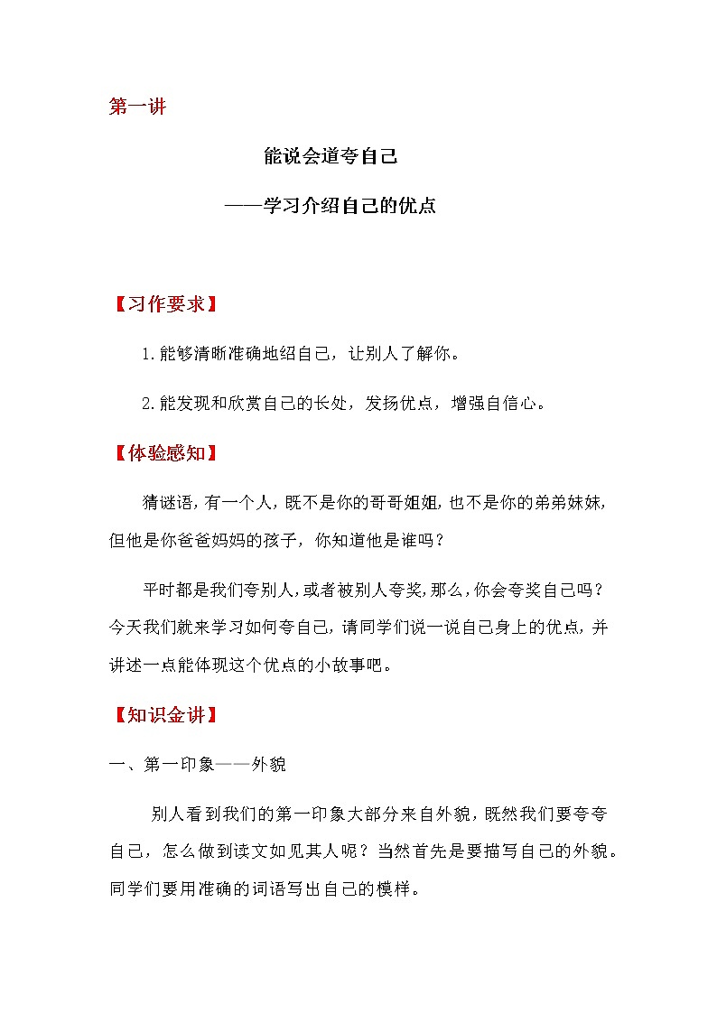 金讲作文二年级暑假版第一讲第1页
