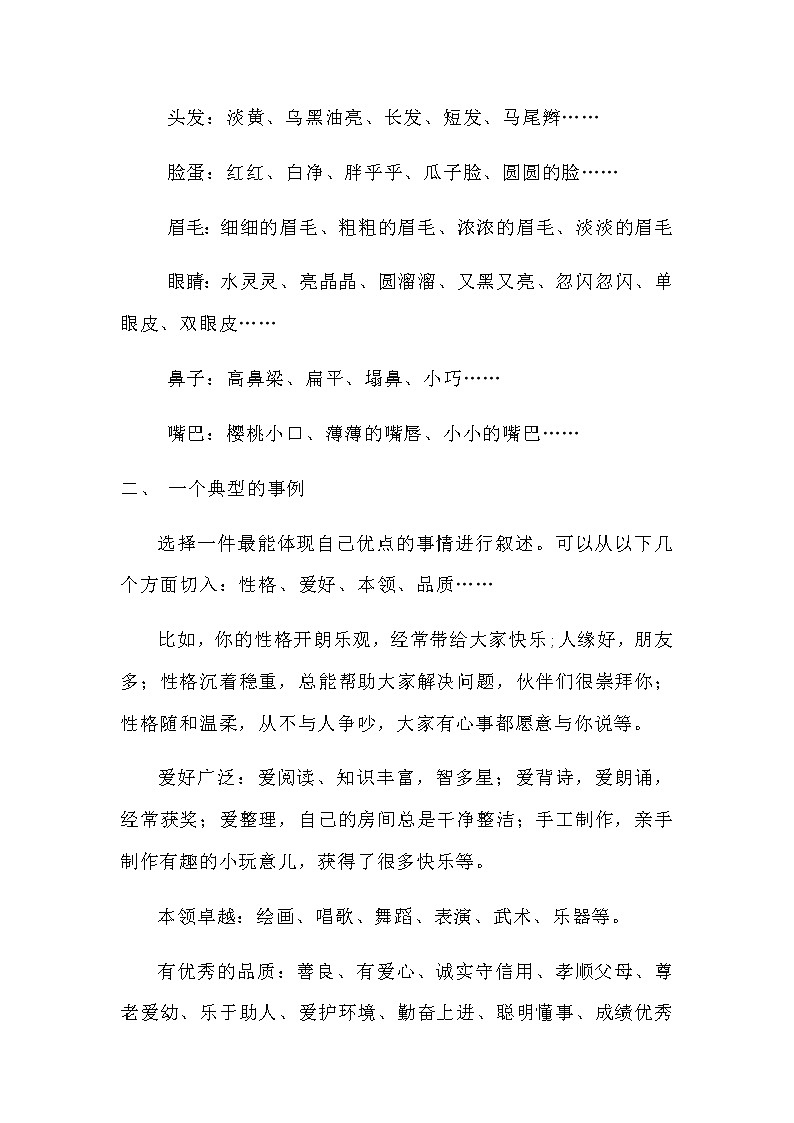 金讲作文二年级暑假版第一讲第2页