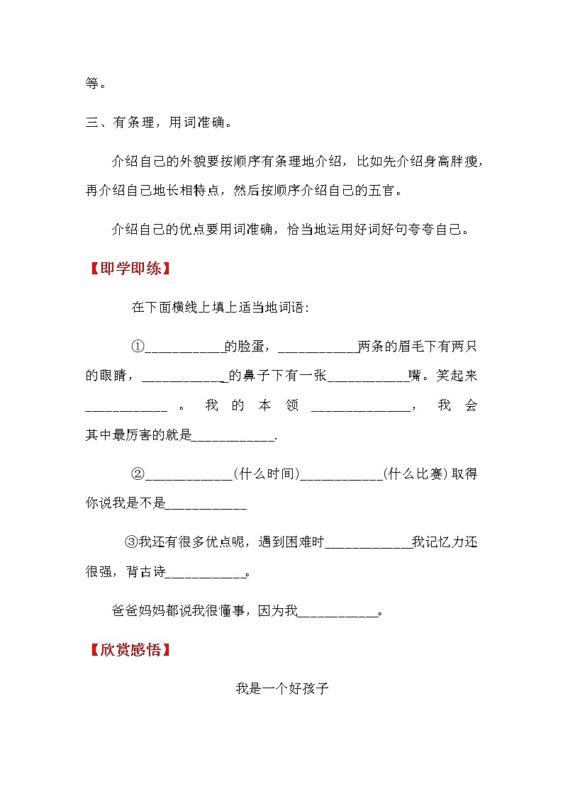 金讲作文二年级暑假版第一讲第3页