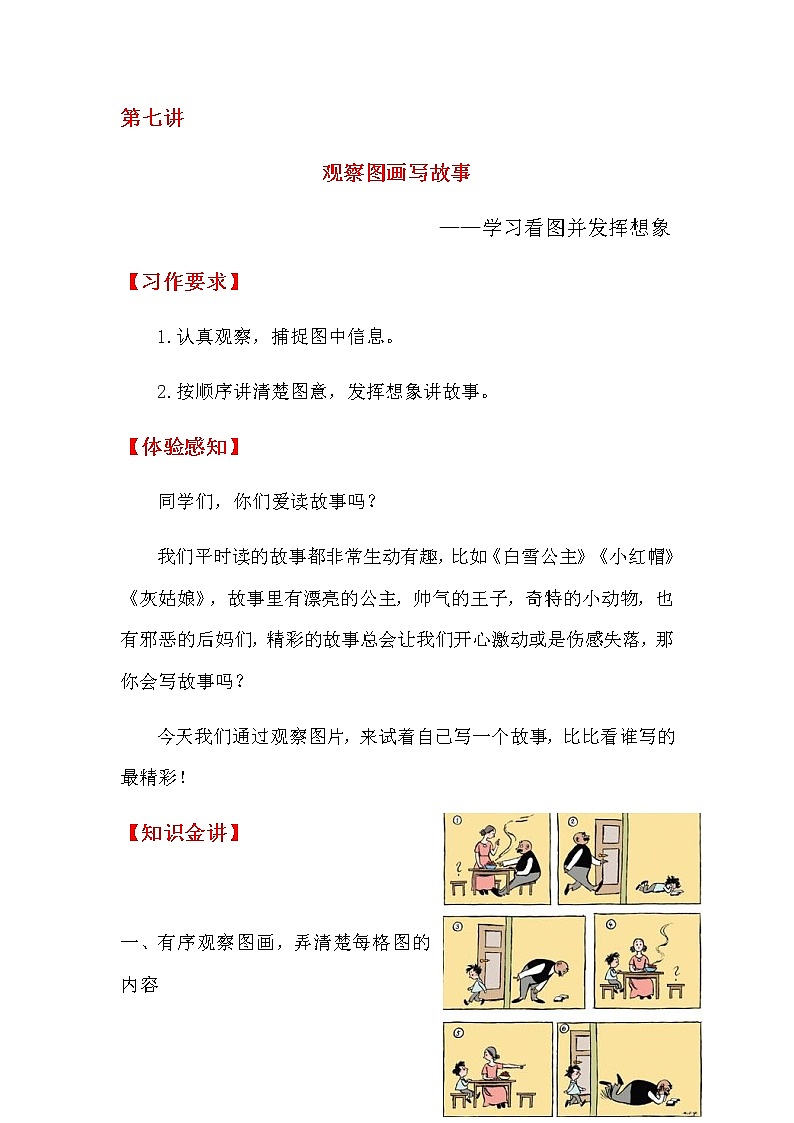 暑假一升二第七讲课件PPT01