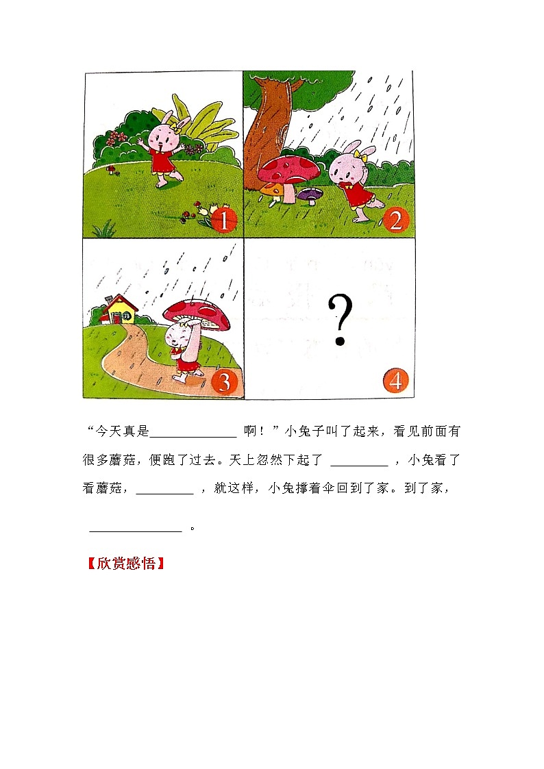 暑假一升二第七讲课件PPT03