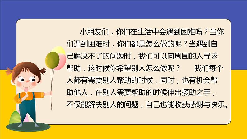 金奖作文二年级暑假第五讲助人为乐第6页