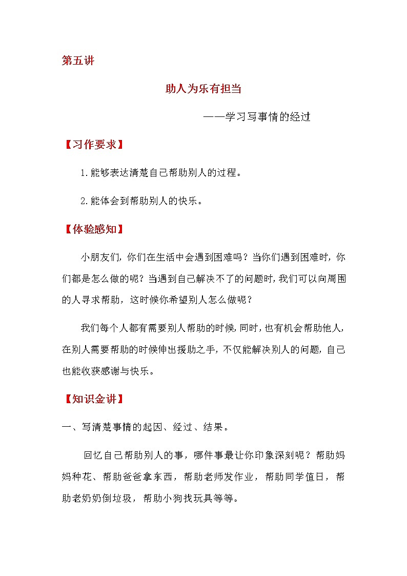 金讲作文二年级第五讲助人为乐有担当第1页