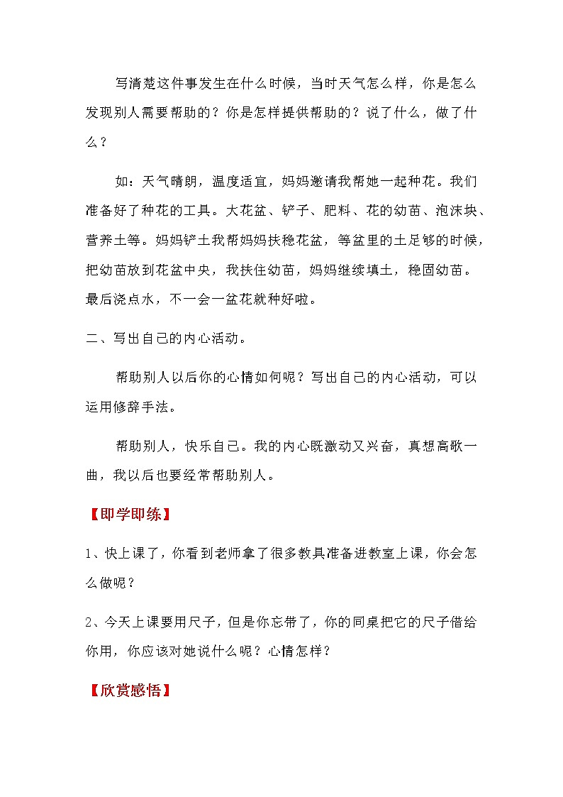 金讲作文二年级第五讲助人为乐有担当第2页