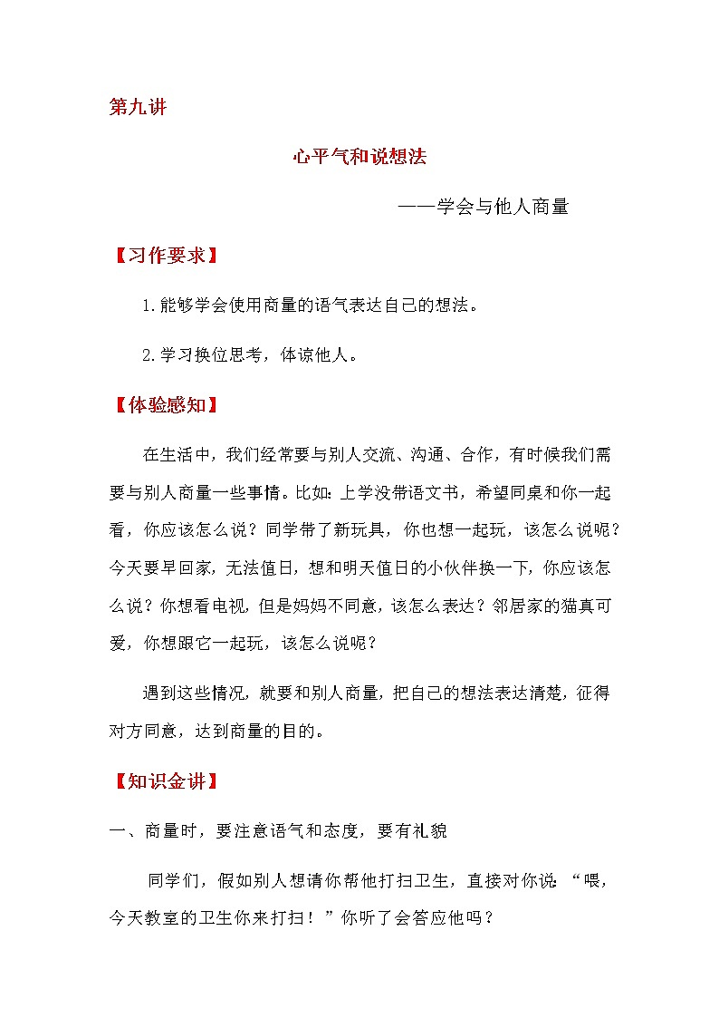 閲戣浣滄枃绗節璁插績骞虫皵鍜岃〃鎯虫硶第1页