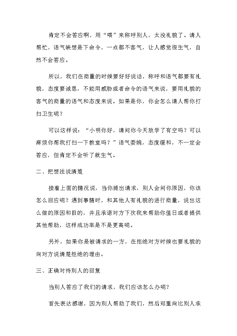 閲戣浣滄枃绗節璁插績骞虫皵鍜岃〃鎯虫硶第2页