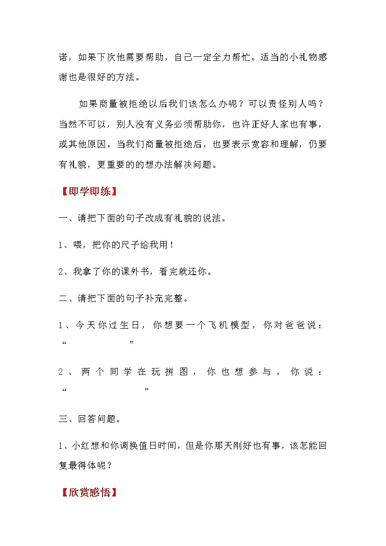 閲戣浣滄枃绗節璁插績骞虫皵鍜岃〃鎯虫硶第3页