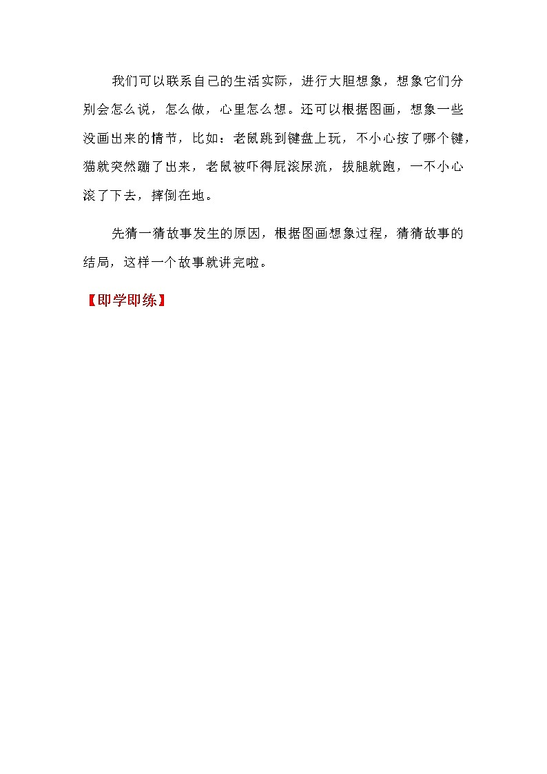 閲戣浣滄枃浜屽勾绾ф殤鍋囩増绗崄璁插鎬濆鎯虫晠浜嬪第2页