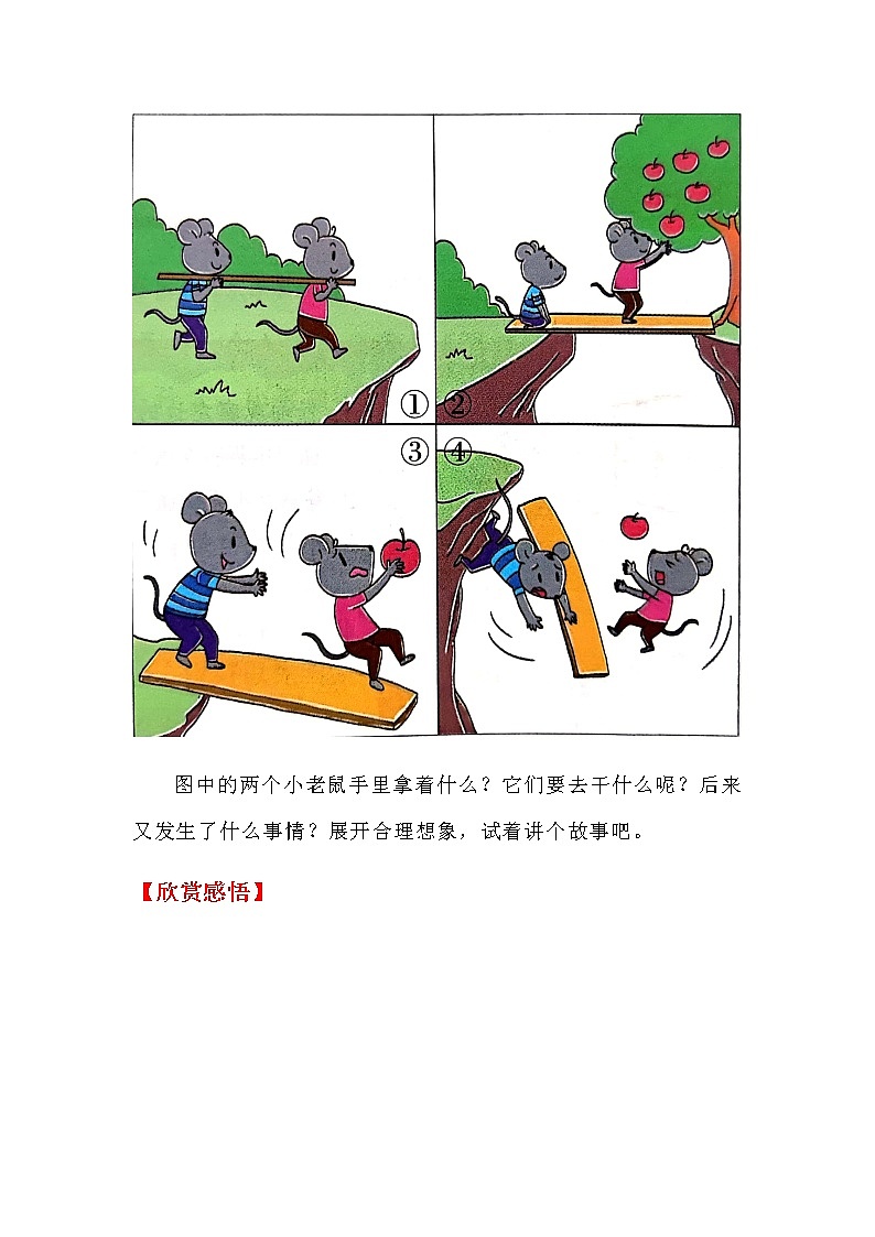 閲戣浣滄枃浜屽勾绾ф殤鍋囩増绗崄璁插鎬濆鎯虫晠浜嬪第3页