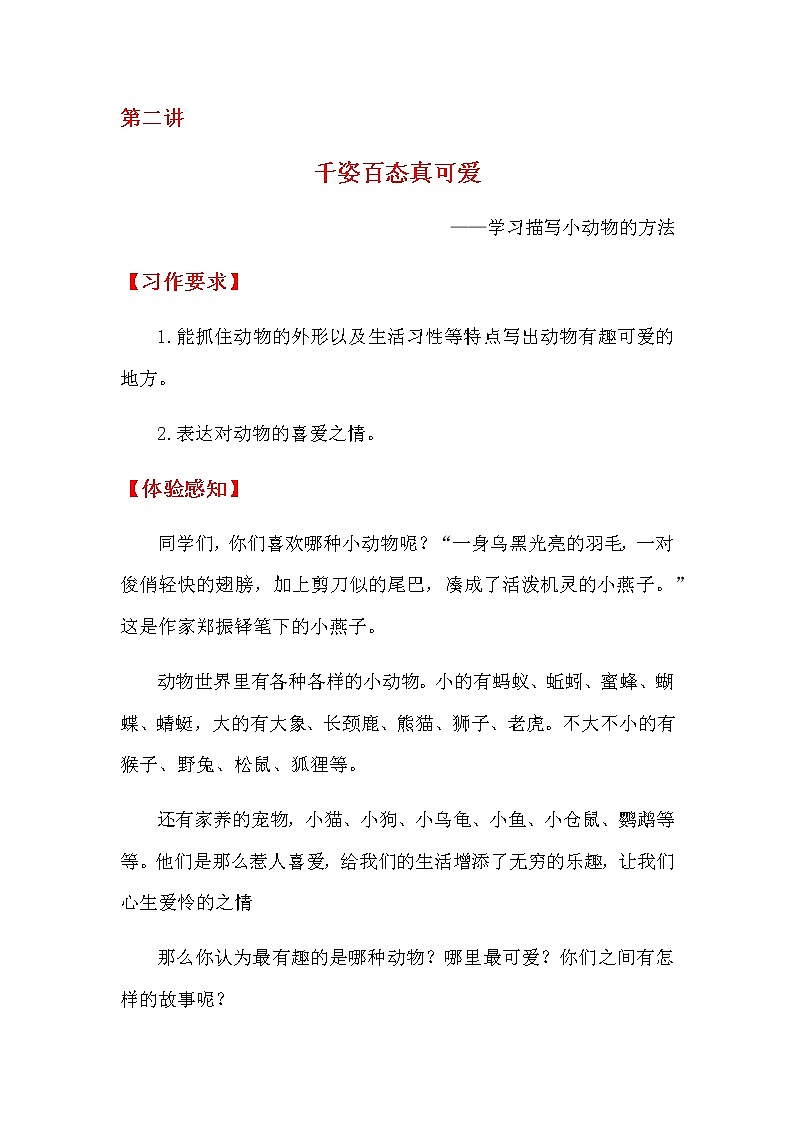 暑假一升二第二讲课件PPT01