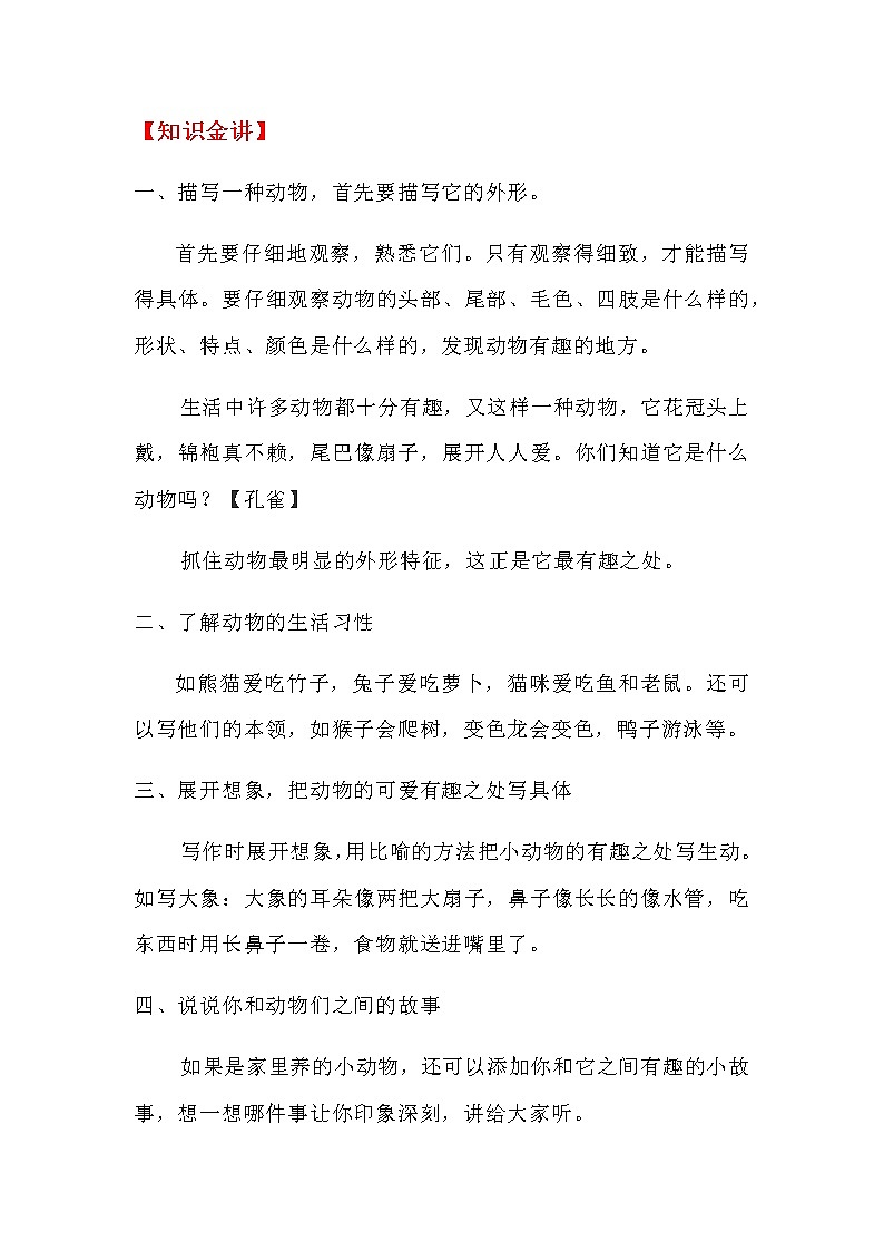 暑假一升二第二讲课件PPT02