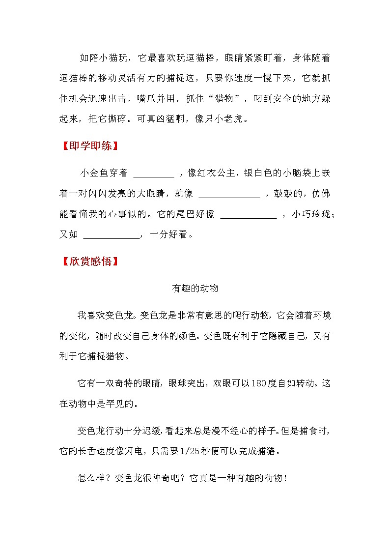 暑假一升二第二讲课件PPT03