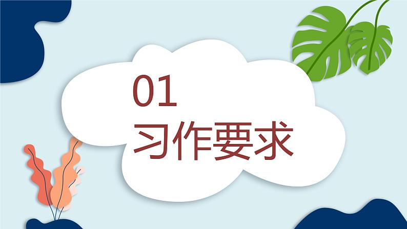 暑假一升二第二讲课件PPT02