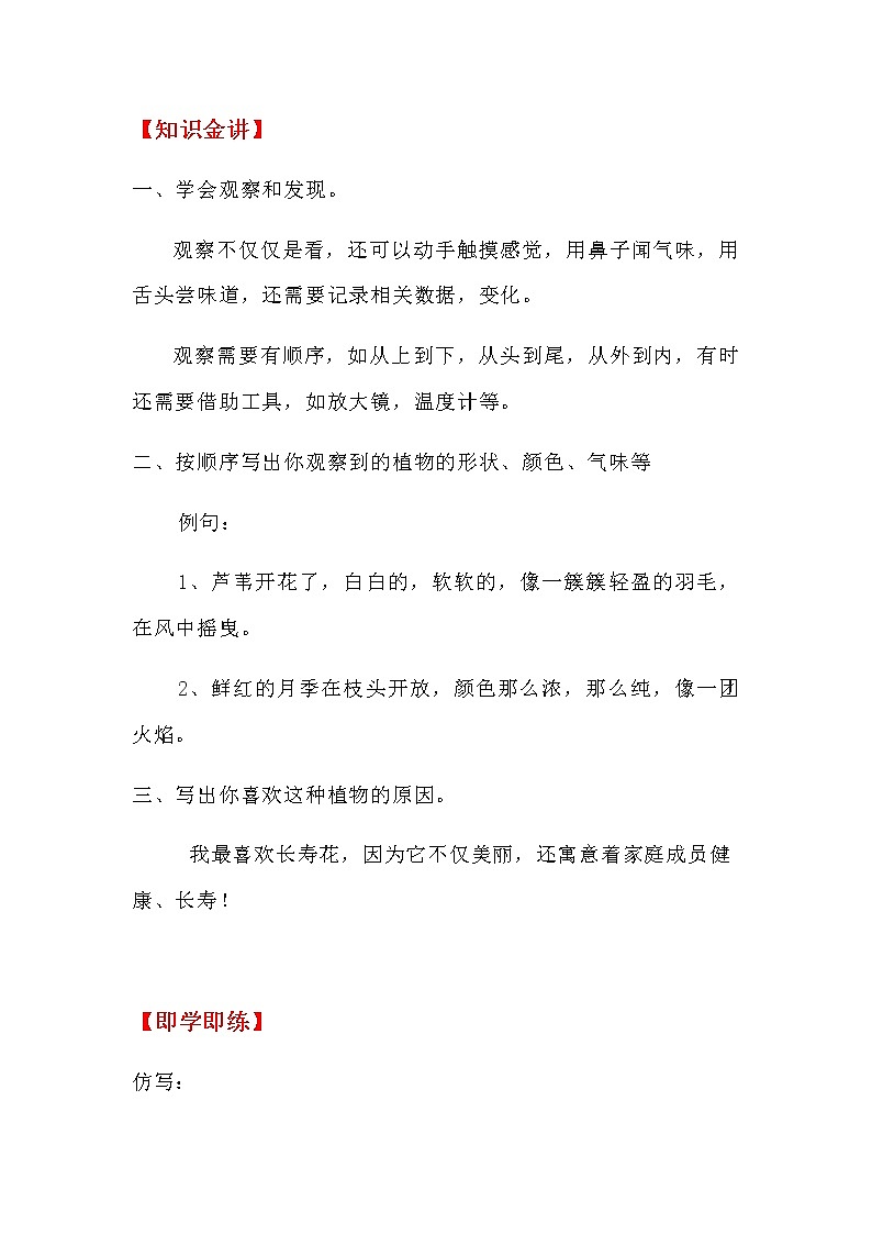 金讲作文二年级第六讲婀娜多姿真美丽第2页