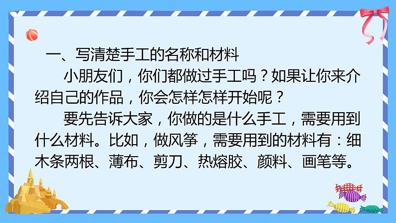 金奖作文二年级暑假第八讲做手工第8页