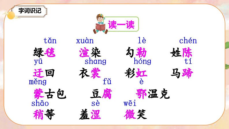 1《草原》 课件+教案+导学案课件+练习+音视频素材06