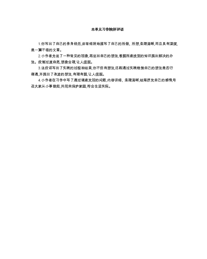 本单元习作教师评语第1页