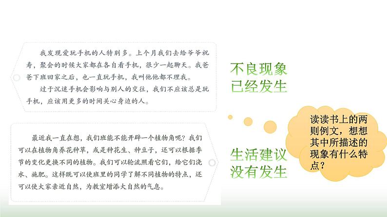 第7单元  第1课时第5页