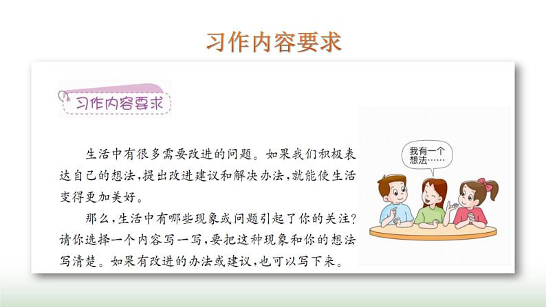 第7单元  第1课时第6页