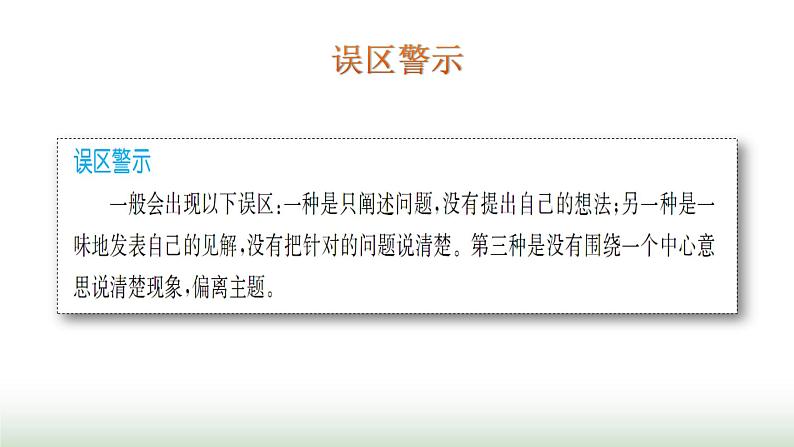 第7单元  第1课时第7页