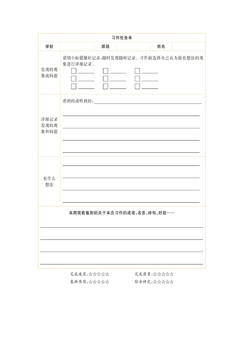 习作任务单第1页