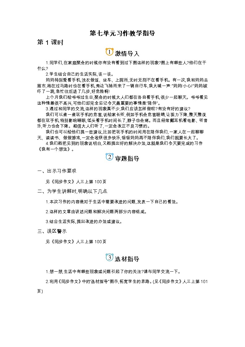 第七单元 我有一个想法第1页