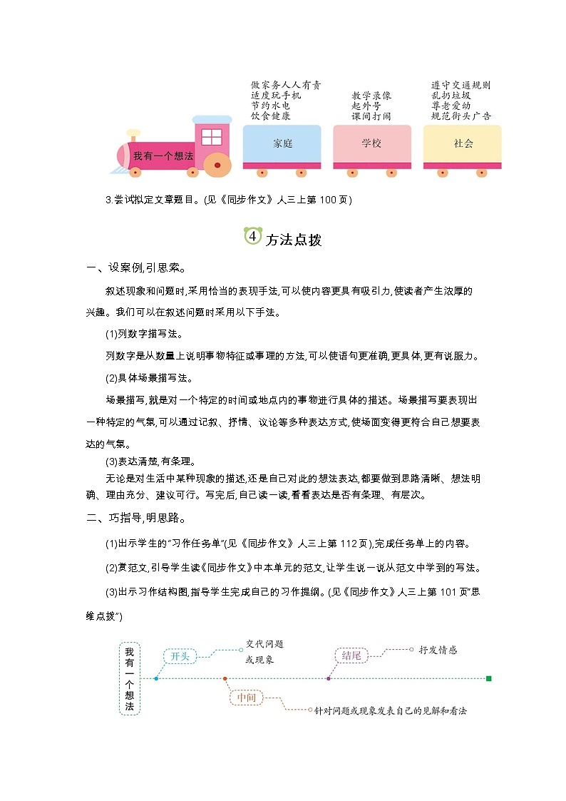 第七单元 我有一个想法第2页