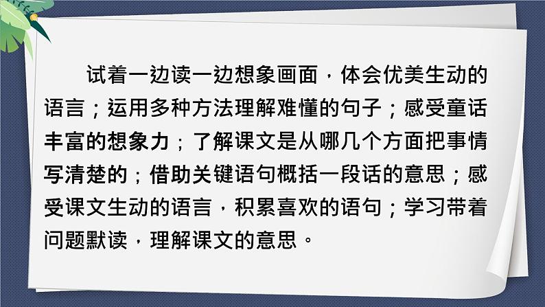 2-6 考场阅读大练兵：课内阅读轻轻顺 期末复习课件-2021-2022学年语文三年级下册第3页