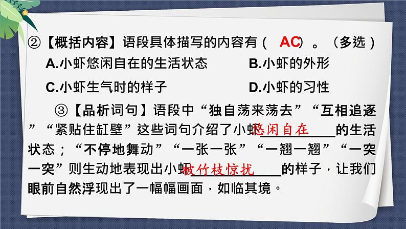 2-6 考场阅读大练兵：课内阅读轻轻顺 期末复习课件-2021-2022学年语文三年级下册第5页