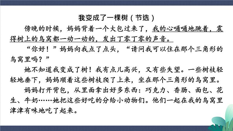 2-6 考场阅读大练兵：课内阅读轻轻顺 期末复习课件-2021-2022学年语文三年级下册第8页