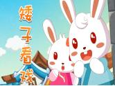 成语故事——矮子看戏课件PPT