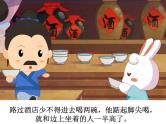成语故事——矮子看戏课件PPT