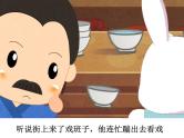 成语故事——矮子看戏课件PPT